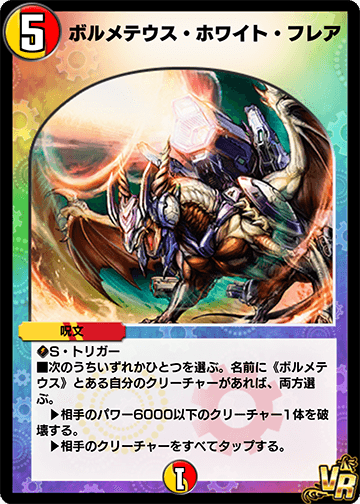 デュエルマスターズ　ボルメテウスホワイト　サファイア ボルメテウス・サファイア・ドラゴン [DM22EX1 超G9/超G10
