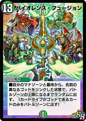 Violence Fusion | Duel Masters PLAY'S Wiki | Fandom