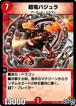 Überdragon Bajula | Duel Masters PLAY'S Wiki | Fandom
