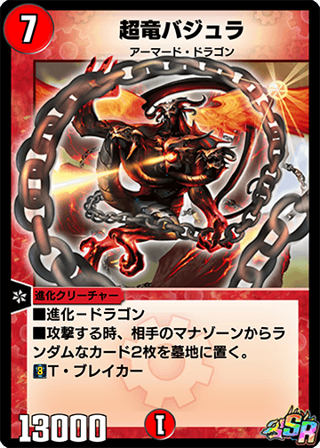 Überdragon Bajula | Duel Masters PLAY'S Wiki | Fandom Überdragon Bajula | Duel Masters PLAY'S Wiki | Fandom
