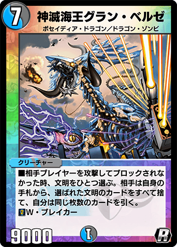 Gulan Berze Poseidon Destroying Dragon Duel Masters Play S Wiki Fandom