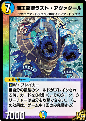 Last Avatar, Poseidon Dragon Spirit | Duel Masters PLAY'S Wiki 