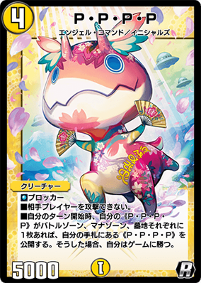 P.P.P.P | Duel Masters PLAY'S Wiki | Fandom