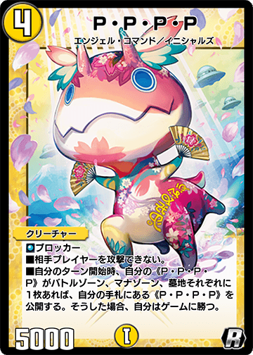 P.P.P.P | Duel Masters PLAY'S Wiki | Fandom