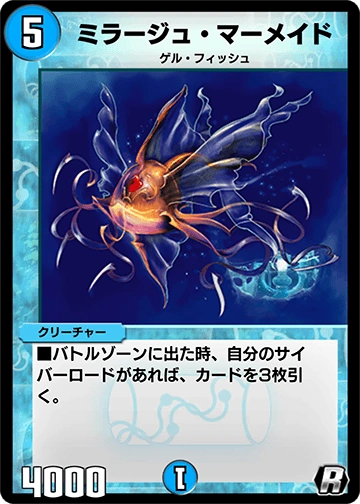 Illusionary Merfolk | Duel Masters PLAY'S Wiki | Fandom