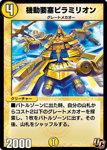 Mobile Stronghold Pyramillion Duel Masters Play S Wiki Fandom