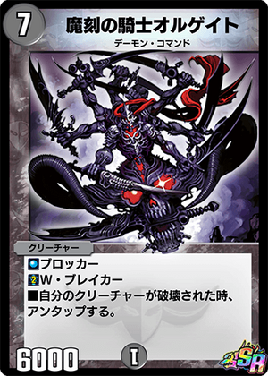 Olgate, Nightmare Samurai | Duel Masters PLAY'S Wiki | Fandom Olgate, Nightmare Samurai | Duel Masters PLAY'S Wiki | Fandom