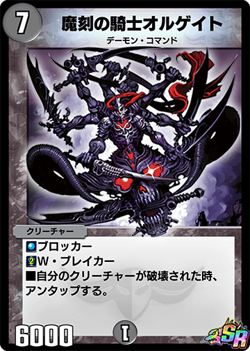 Olgate, Nightmare Samurai | Duel Masters PLAY'S Wiki | Fandom Olgate, Nightmare Samurai | Duel Masters PLAY'S Wiki | Fandom
