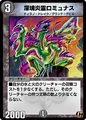 Romunas, Deepsea Firespirit