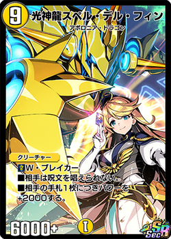 Spell Del Fin, Light Divine Dragon | Duel Masters PLAY'S Wiki | Fandom