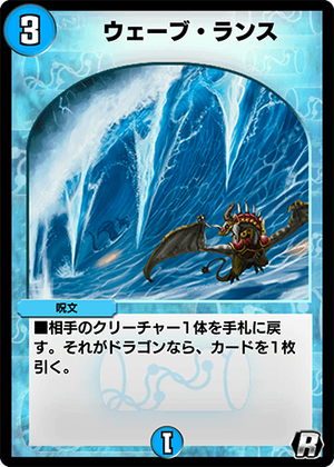 Wave Lance | Duel Masters PLAY'S Wiki | Fandom