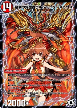 Bolshack Möbius, Victory Awakened (DMPB-03 SSR)