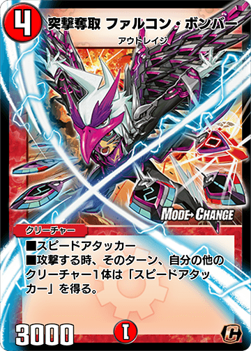 Falcon Bomber, Rocket Dash | Duel Masters PLAY'S Wiki | Fandom