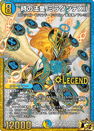 Miradante Twelve, Time Pope | Duel Masters PLAY'S Wiki | Fandom