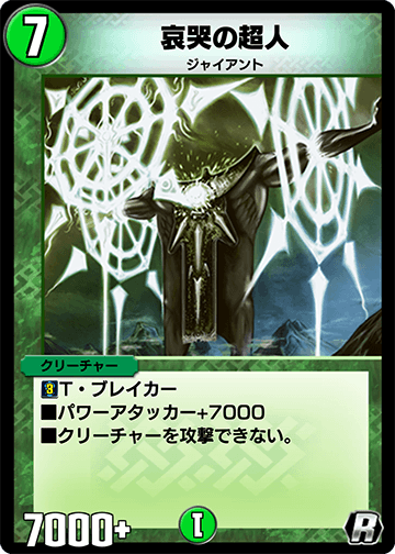 Nocturnal Giant | Duel Masters PLAY'S Wiki | Fandom