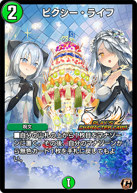 デュエプレ カノン スリーブ ピクシー・ライフ グランプリ GP