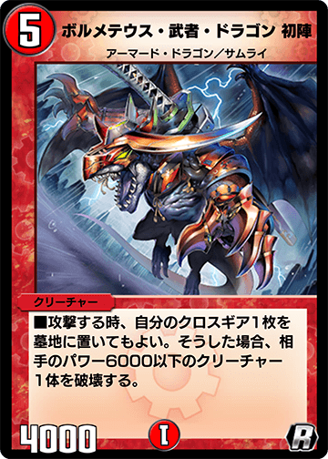 Bolmeteus Musha Dragon First Battle | Duel Masters PLAY'S Wiki 