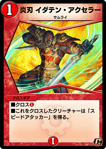 Flame Blade - Idaten Accela | Duel Masters PLAY'S Wiki | Fandom