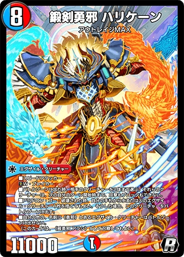 Hurricane, Adventure | Duel Masters PLAY'S Wiki | Fandom