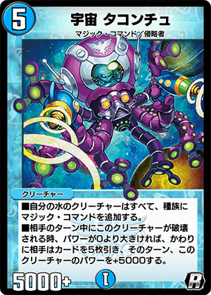 Takonchu, Space | Duel Masters PLAY'S Wiki | Fandom