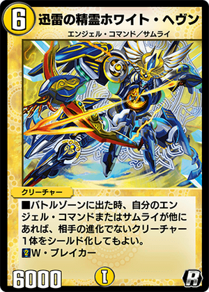 White Heaven, Thunderclap Elemental | Duel Masters PLAY'S White Heaven, Thunderclap Elemental | Duel Masters PLAY'S