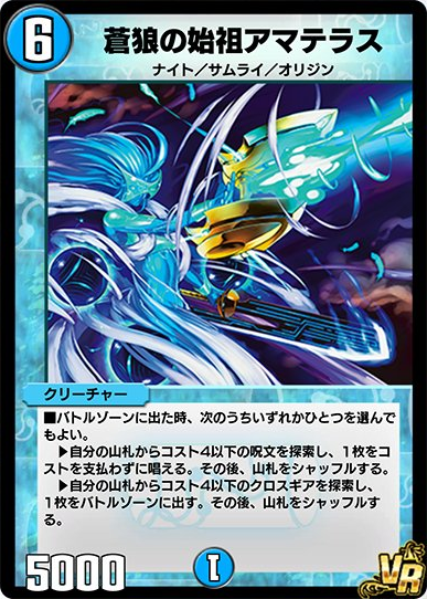 Amaterasu, Founder of the Blue Wolves | Duel Masters PLAY'S
