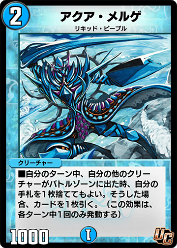Aqua Melge | Duel Masters PLAY'S Wiki | Fandom