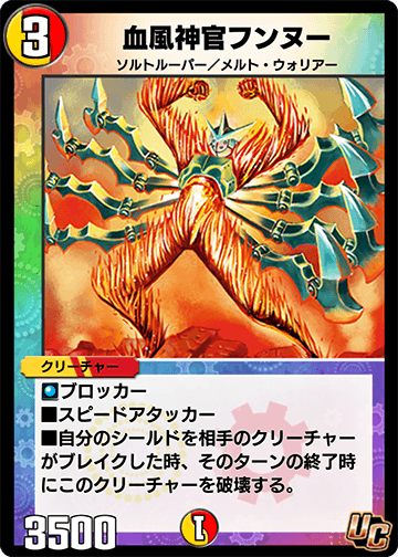 Funnoo, Bloody Winds Officer | Duel Masters PLAY'S Wiki | Fandom