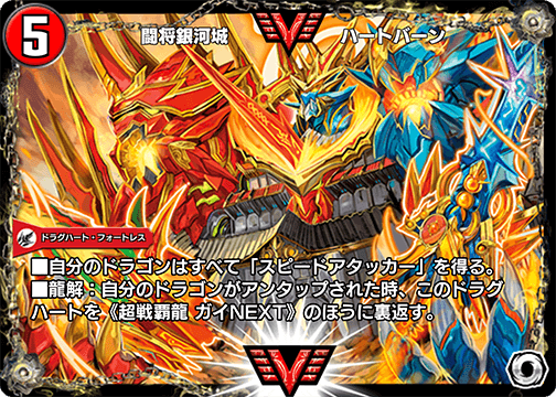 Heart Burn, Battle General Galaxy Fortress | Duel Masters