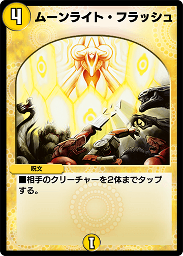 Moonlight Flash | Duel Masters PLAY'S Wiki | Fandom Moonlight Flash | Duel Masters PLAY'S Wiki | Fandom