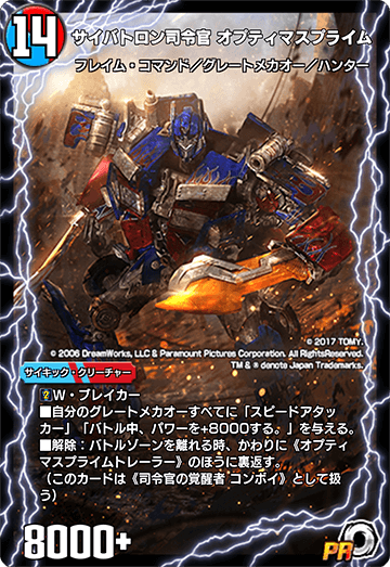Optimus Prime, Cybertron Commander | Duel Masters PLAY'S Optimus Prime, Cybertron Commander | Duel Masters PLAY'S