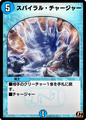 Riptide Charger