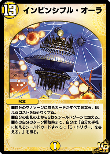 デュエルマスターズ インビンシブル・フォートレス デュエマ】 インビンシブル・フォートレス DM06/VR の通販