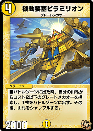 Mobile Stronghold Pyramillion | Duel Masters PLAY'S Wiki
