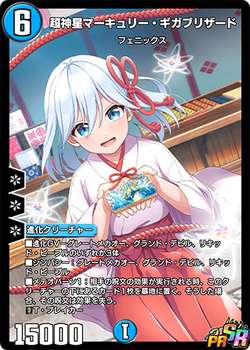 超神星 マーキュリーギガブリザード PSA 8