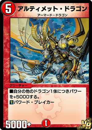 Ultimate Dragon | Duel Masters PLAY'S Wiki | Fandom Ultimate Dragon | Duel Masters PLAY'S Wiki | Fandom