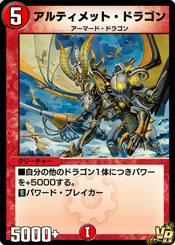 Ultimate Dragon | Duel Masters PLAY'S Wiki | Fandom