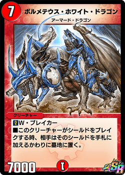 Bolmeteus | Duel Masters PLAY'S Wiki | Fandom