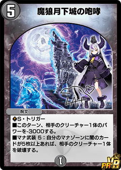 Demon Wolf, Howling Moonlight Castle | Duel Masters PLAY'S