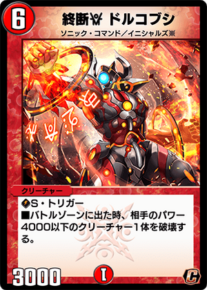 Dorukobushi, Final Forbidden Gamma | Duel Masters PLAY'S