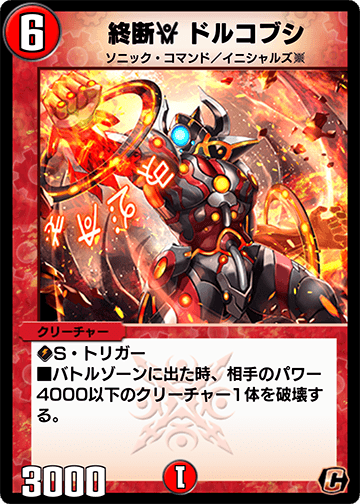 Dragon Shideld 潮織のパレオ Flesh and Blood Dorukobushi, Final Forbidden Gamma | Duel Masters PLAY'S