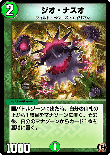 Geo Nasuo | Duel Masters PLAY'S Wiki | Fandom