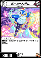 Ballpenguin