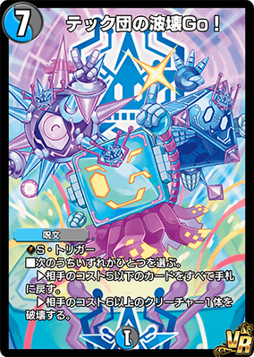 デュエマ龍世界 ドラゴ大王 CS 、テック団の波壊go轟轟轟ブランドスペシャル 轟轟轟ブランド[スペシャルカード](MAS)(秘1/秘1) | 未登録
