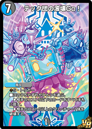 デュエマ龍世界 ドラゴ大王 CS 、テック団の波壊go轟轟轟ブランドスペシャル デュエマ】 龍世界 ドラゴ大王(P67/Y17) 第17期/プロモ の通販