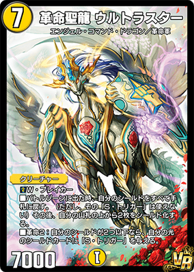 Ultra Star, Revolution Holy Dragon | Duel Masters PLAY'S