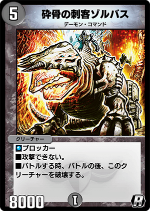 Zorvaz, the Bonecrusher | Duel Masters PLAY'S Wiki | Fandom Zorvaz, the Bonecrusher | Duel Masters PLAY'S Wiki | Fandom