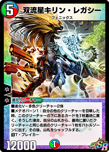 Kirin Legacy, the Twin Meteor | Duel Masters PLAY'S Wiki