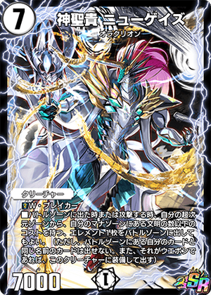 Newgaze, Noble Deity | Duel Masters PLAY'S Wiki | Fandom Newgaze, Noble Deity | Duel Masters PLAY'S Wiki | Fandom