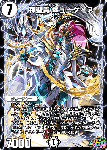 Newgaze, Noble Deity | Duel Masters PLAY'S Wiki | Fandom Newgaze, Noble Deity | Duel Masters PLAY'S Wiki | Fandom